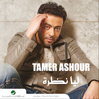 Tamer Ashour - We Leah Baeden загрузить