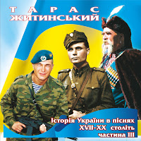 Тарас Житинський - Козацький Марш загрузить