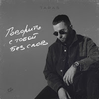 Taras - The End Ft An Bozhek загрузить