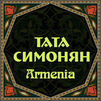 Tata Simonyan - Barev загрузить