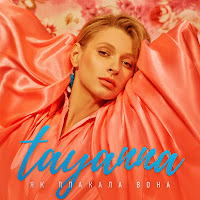 Tayanna - Як Плакала Вона загрузить