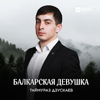 Обложка песни 