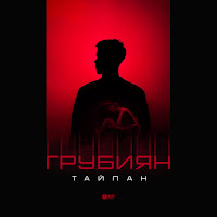 Обложка песни 