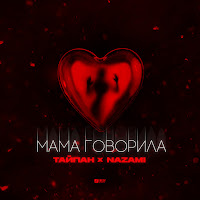 Обложка песни 