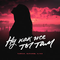 Обложка песни 