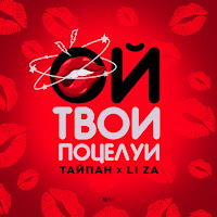 Обложка песни 