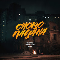 Обложка песни 