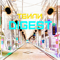 Тбили - О Том Как загрузить