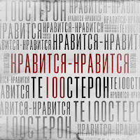 Те100Стерон - Nravitsya-Nravitsya загрузить