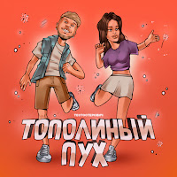 Обложка песни 