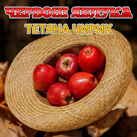 Тетяна Чирик - Тече Бистра Річка загрузить