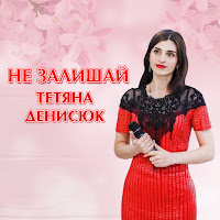 Обложка песни 