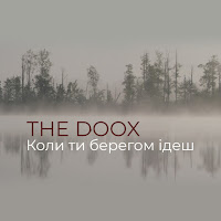 The Doox - Коли Ти Берегом Ідеш загрузить