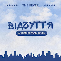 Обложка песни 