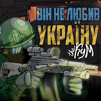 The Кум - Він Не Любив Україну загрузить