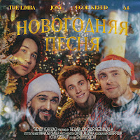 Обложка песни 