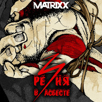 Обложка песни 