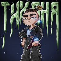 Обложка песни 