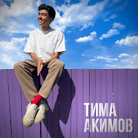 Обложка песни 