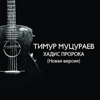 Обложка песни 