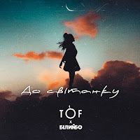 Обложка песни 