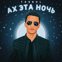 Обложка песни 