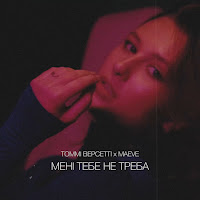 Обложка песни 