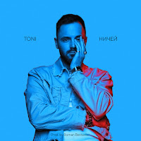 Toni - Ничей загрузить