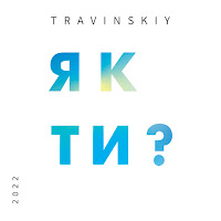Travinskiy - Як Ти? загрузить
