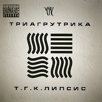 Триагрутрика - Нейротроллизация загрузить