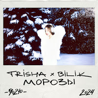 Trisha - Морозы Ft Bilik загрузить