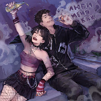 Троеточие - Люби Меня Как загрузить