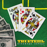 Обложка песни 