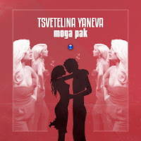 Tsvetelina Yaneva - Moga Pak загрузить