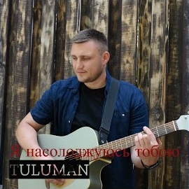 Обложка песни 