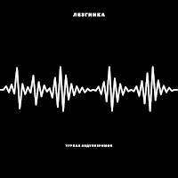 Турпал Абдулкеримов - Лезгинка загрузить