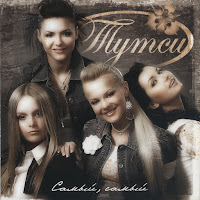 Тутси - Самый, Самый загрузить