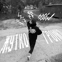 Обложка песни 