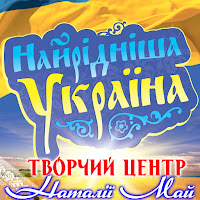 Творчий Центр Наталії Май - Файна В Нас Ялиночка загрузить