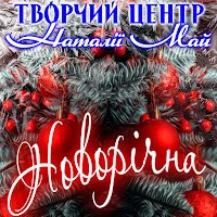 Творчий Центр Наталії Май - Сніг-Сніжок загрузить