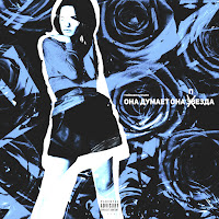 Обложка песни 