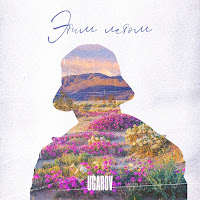 Обложка песни 