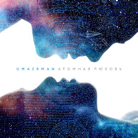 Uma2Rman - Атомная Любовь загрузить