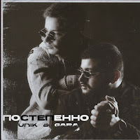 Обложка песни 