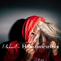 Unkind - Невыносимая загрузить