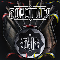 Ustym Buk - Земля загрузить