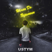 Обложка песни 