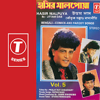 Uttam Das - Hasir Malpuya(Bengali Comics And Pairody Songs) - Vol.5 загрузить