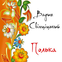 Обложка песни 