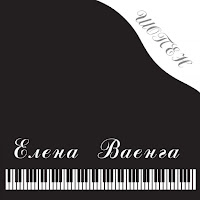 Ваенга Е. - Шопен - Елена Ваенга загрузить